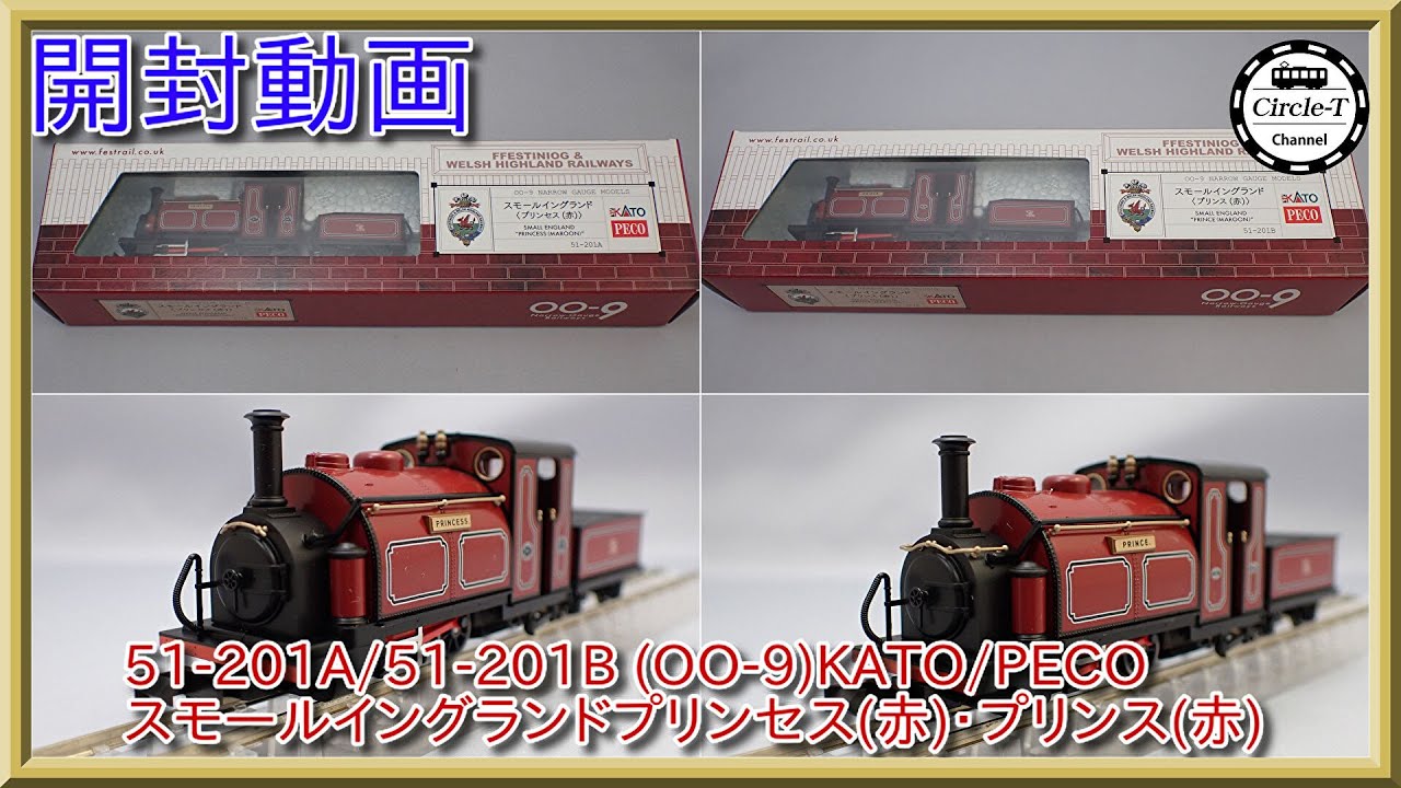 開封動画】51-201A /51-201B (OO-9)KATO/PECO スモールイングランド