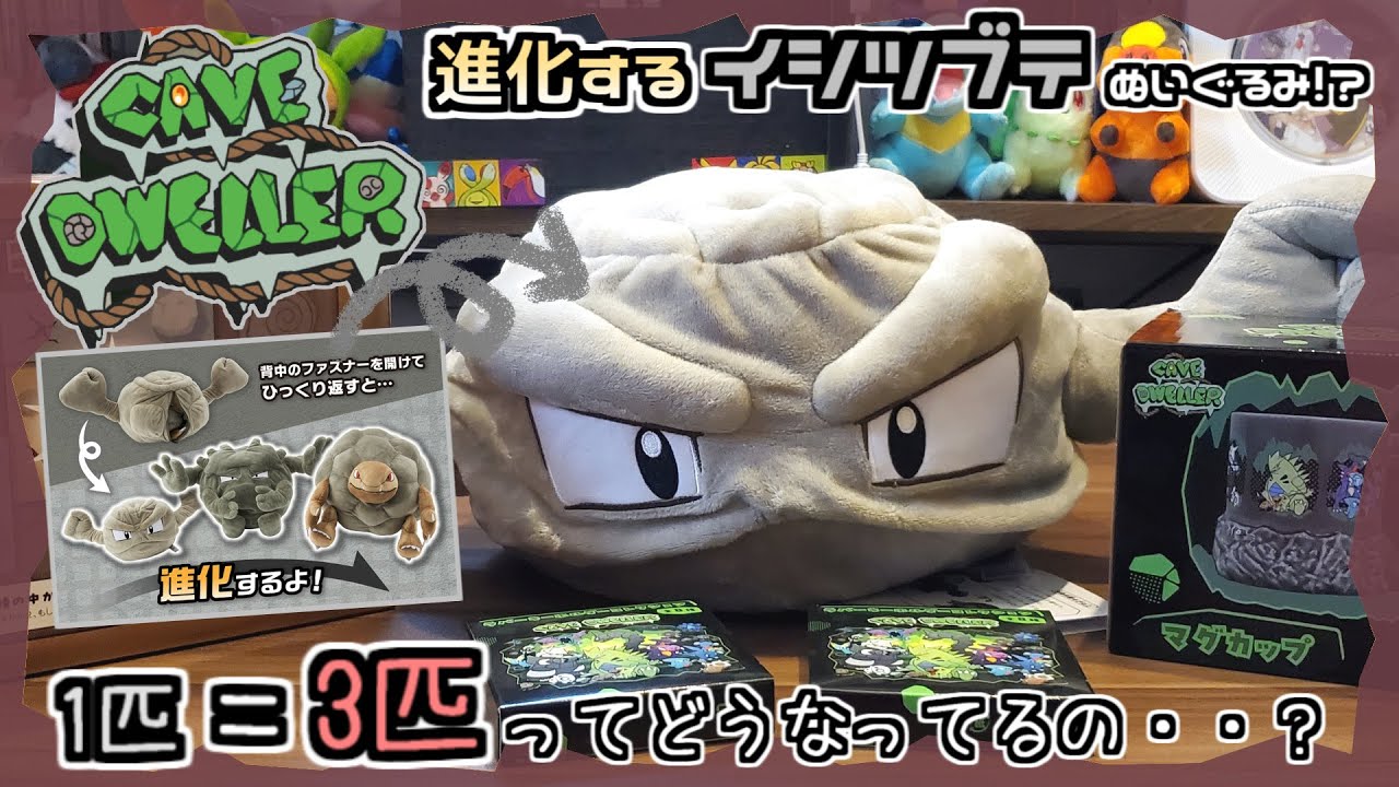 Pokemon Center] Geodude plush toys turn into Golem and Golem