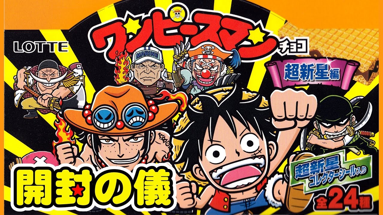 ONE PIECE x Bikkuriman One Piece Man Chocolate Supernova Edition