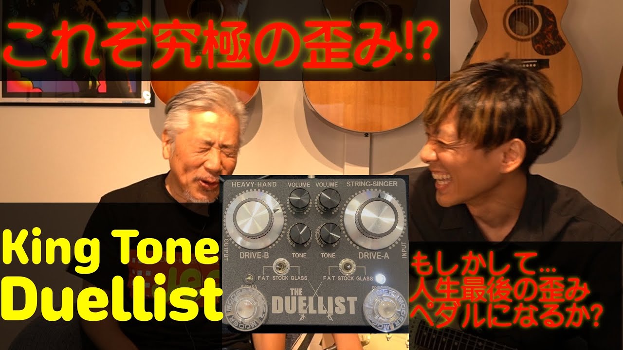 ラムズヘッド系エフェクター NOZZO EFFECTS SQUID HEAD øのサウンドを