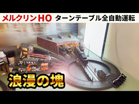 CS3自動運転例】ターンテーブル全自動運転 Märklin Vollautomatisch