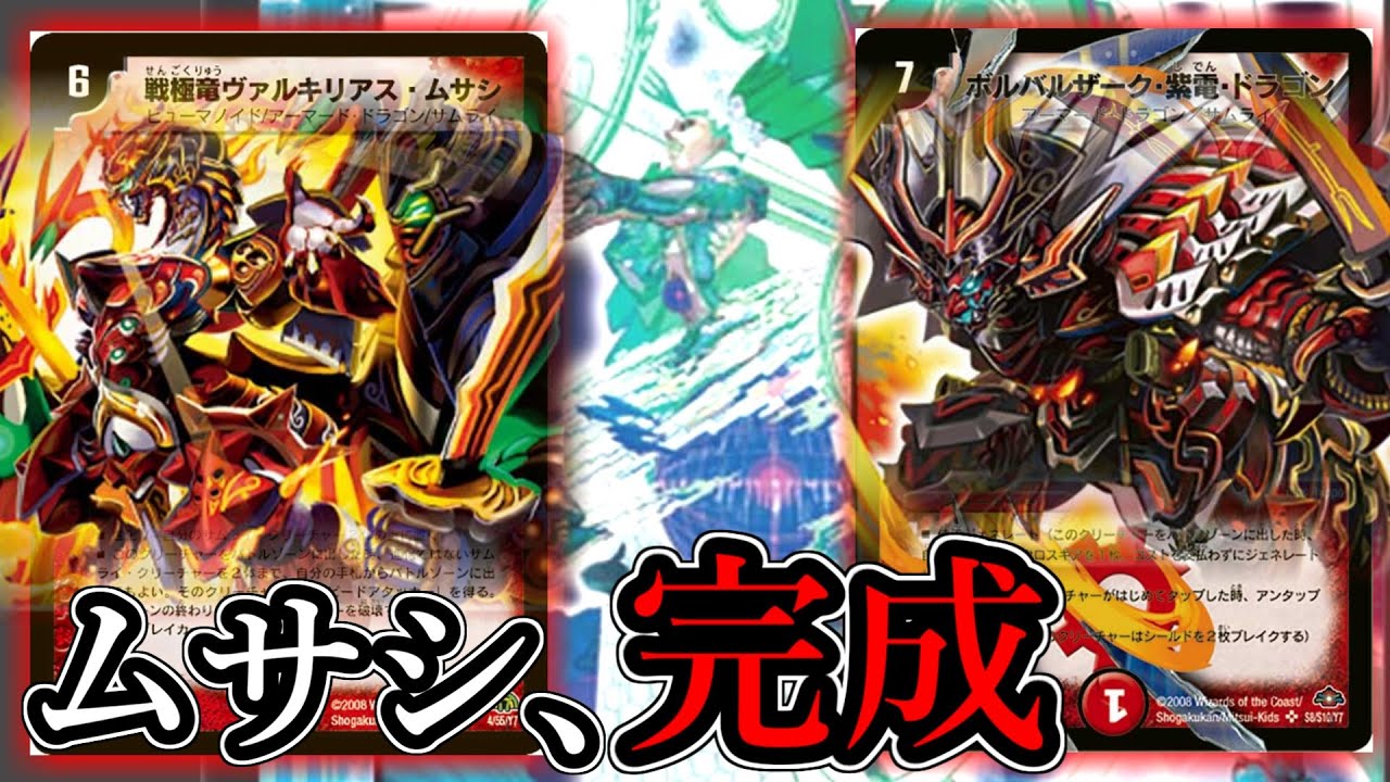 デッキ紹介】遂に本当に完成したヴァルキリアスムサシがこれだ - YouTube