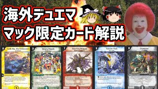 デュエマ】マクドナルドのハッピーセットについてきた海外限定のカード