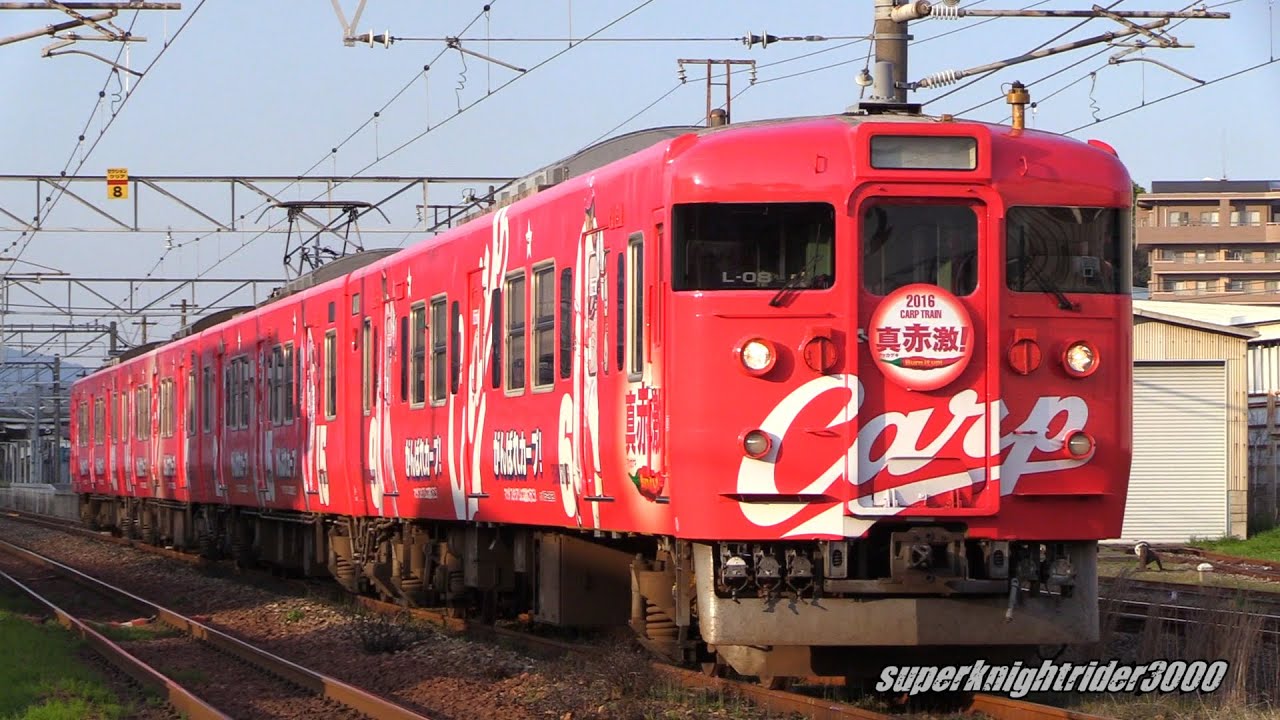 JR西日本 カープ応援ラッピングトレイン2016 115系L-08編成 広島→岩国