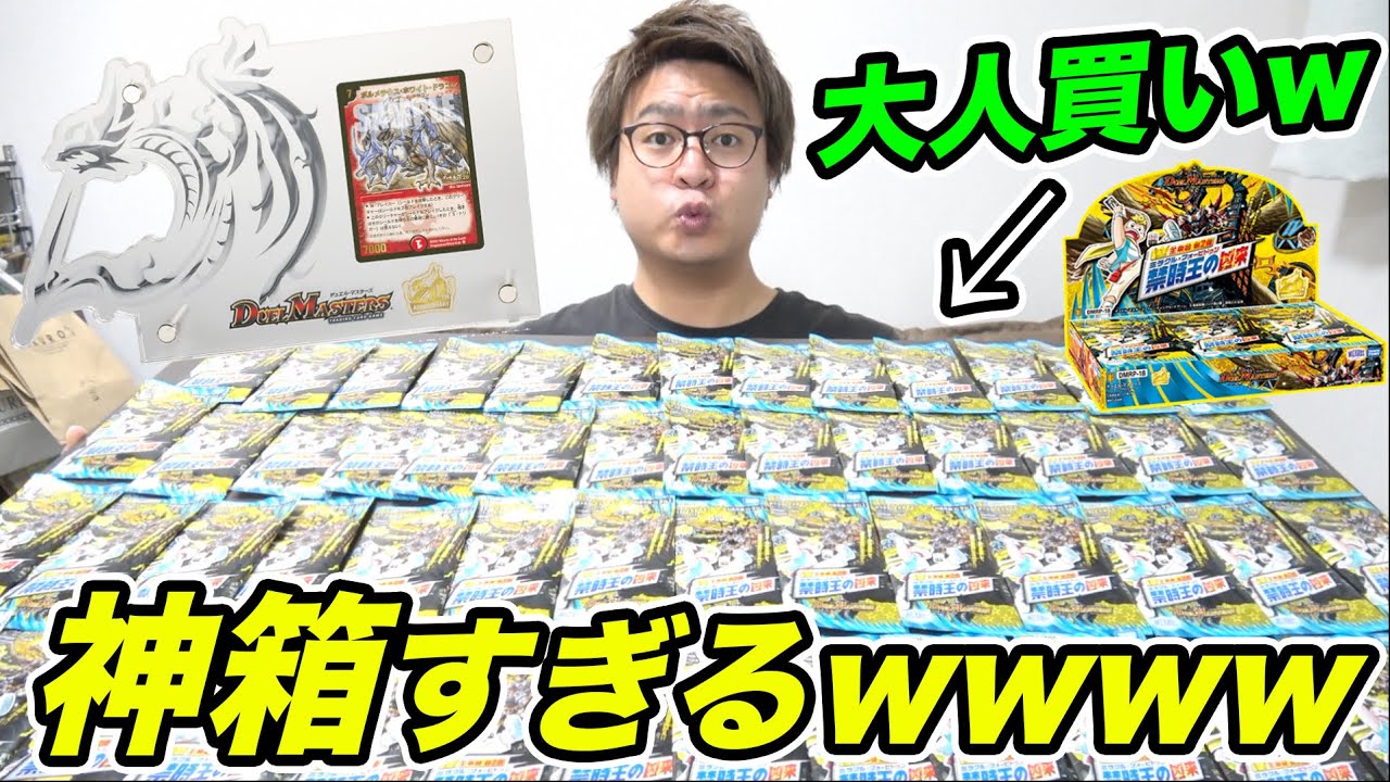 最強の神引き】”世界に20枚”の400万円の盾を狙ってデュエマの新弾を