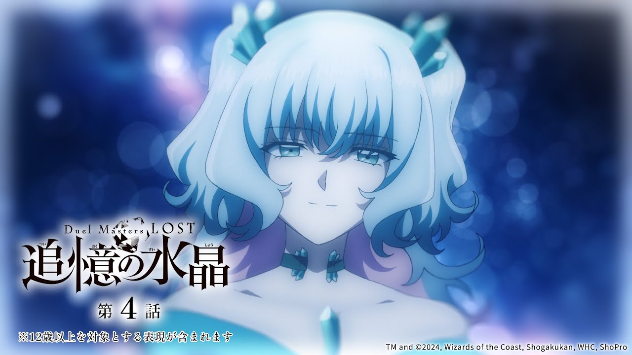 Duel Masters LOST」アニメ公式サイト