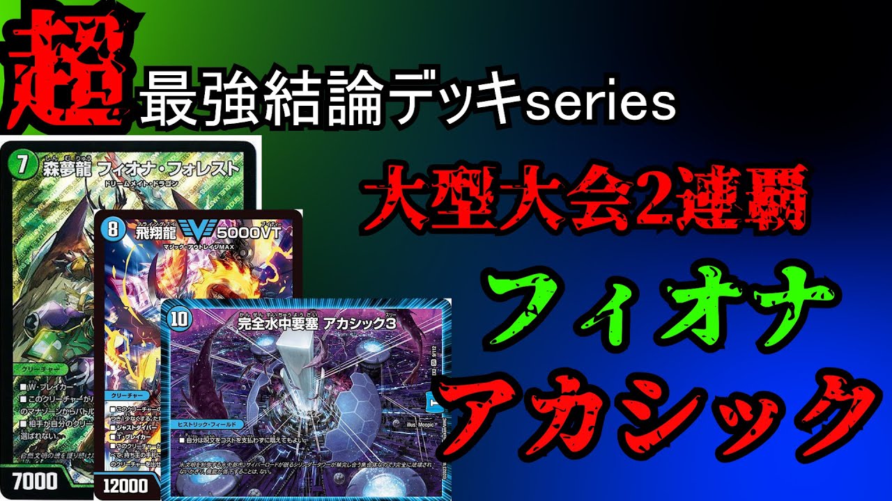 Super Strongest Conclusion Deck Series] The pinnacle of modern