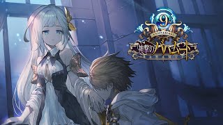 神撃のバハムート】9th記念PV - YouTube