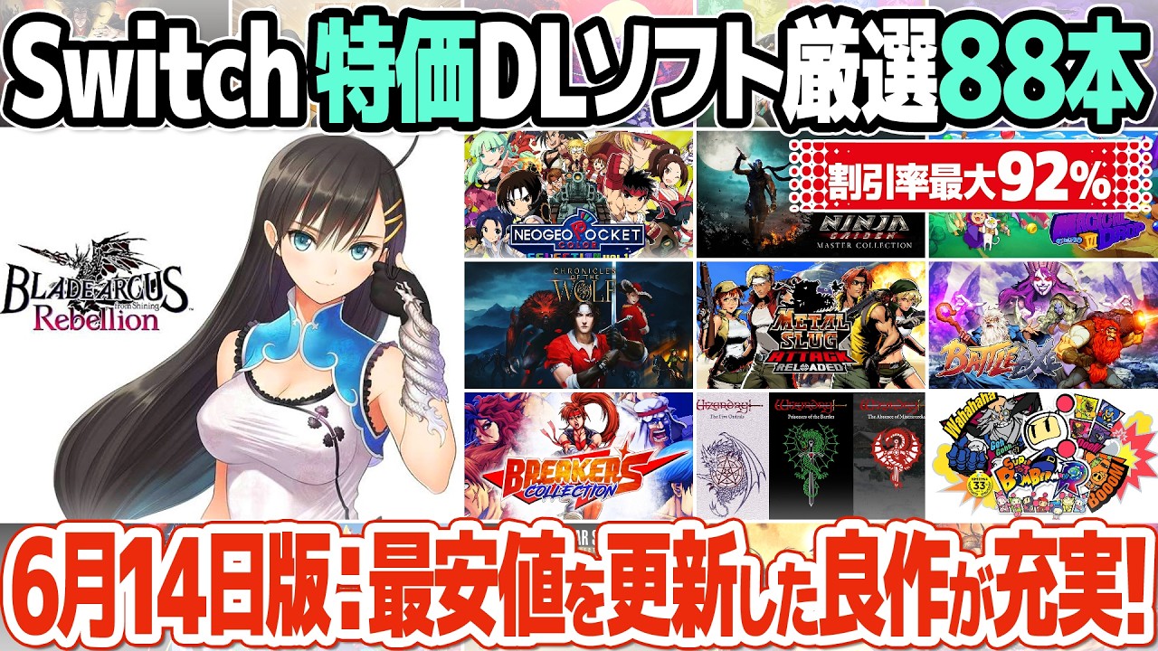 Nintendo Switch sale price summary [June 14, 2025 edition