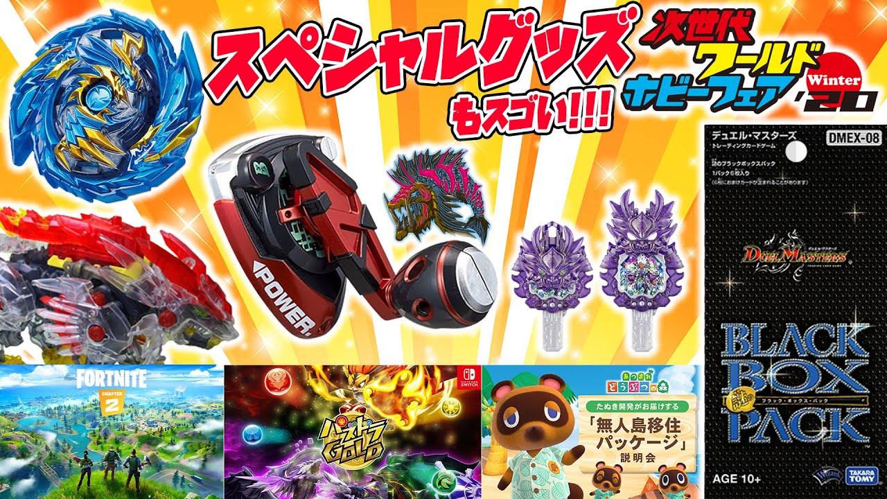 WHF2020直前】ワールドホビーフェアのブース紹介！どこで何を楽しむか