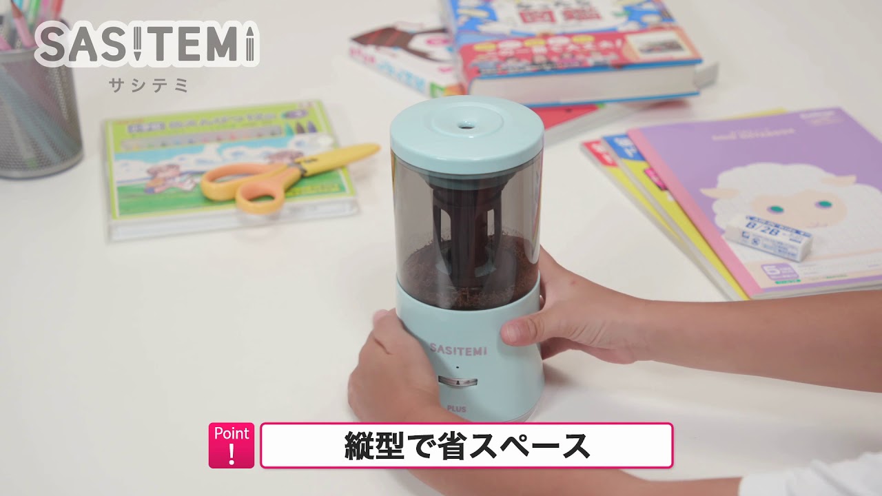 PLUS】全自動鉛筆削り「サシテミ（sasitemi） 」 - YouTube