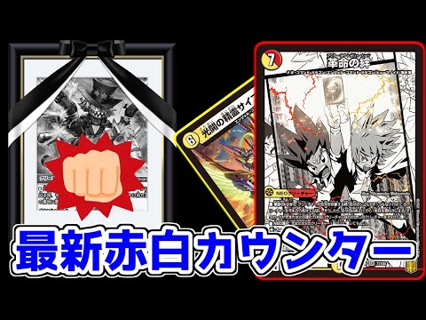 弱点克服】《単騎連射マグナム》すらも超える最新型「赤白カウンター