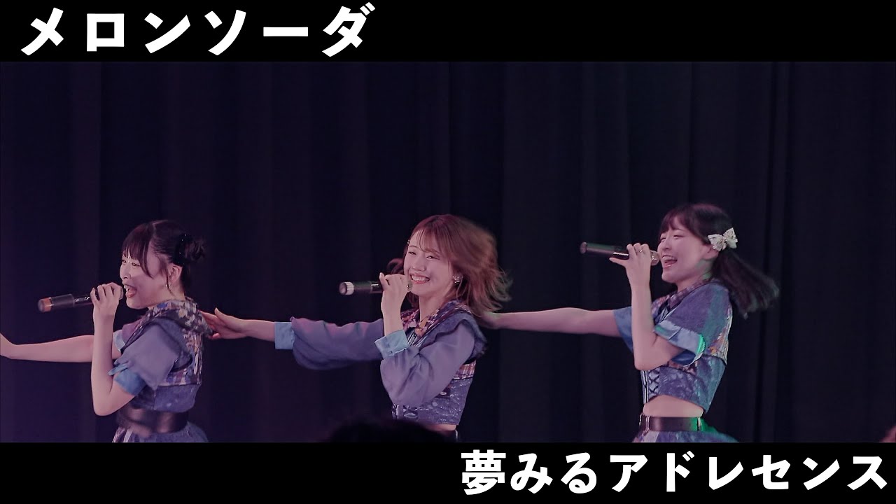 夢みるアドレセンス「メロンソーダ」2024.4.8 at 新宿ReNY / YUMEADO