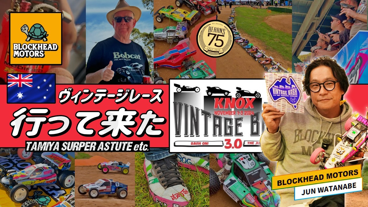 圧巻】ヴィンテージラジコン限定の世界最大級レースの祭典！VINTAGE