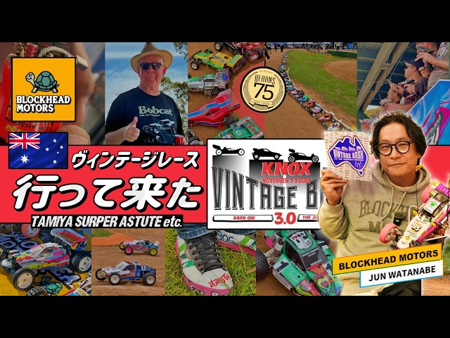 圧巻】ヴィンテージラジコン限定の世界最大級レースの祭典！VINTAGE