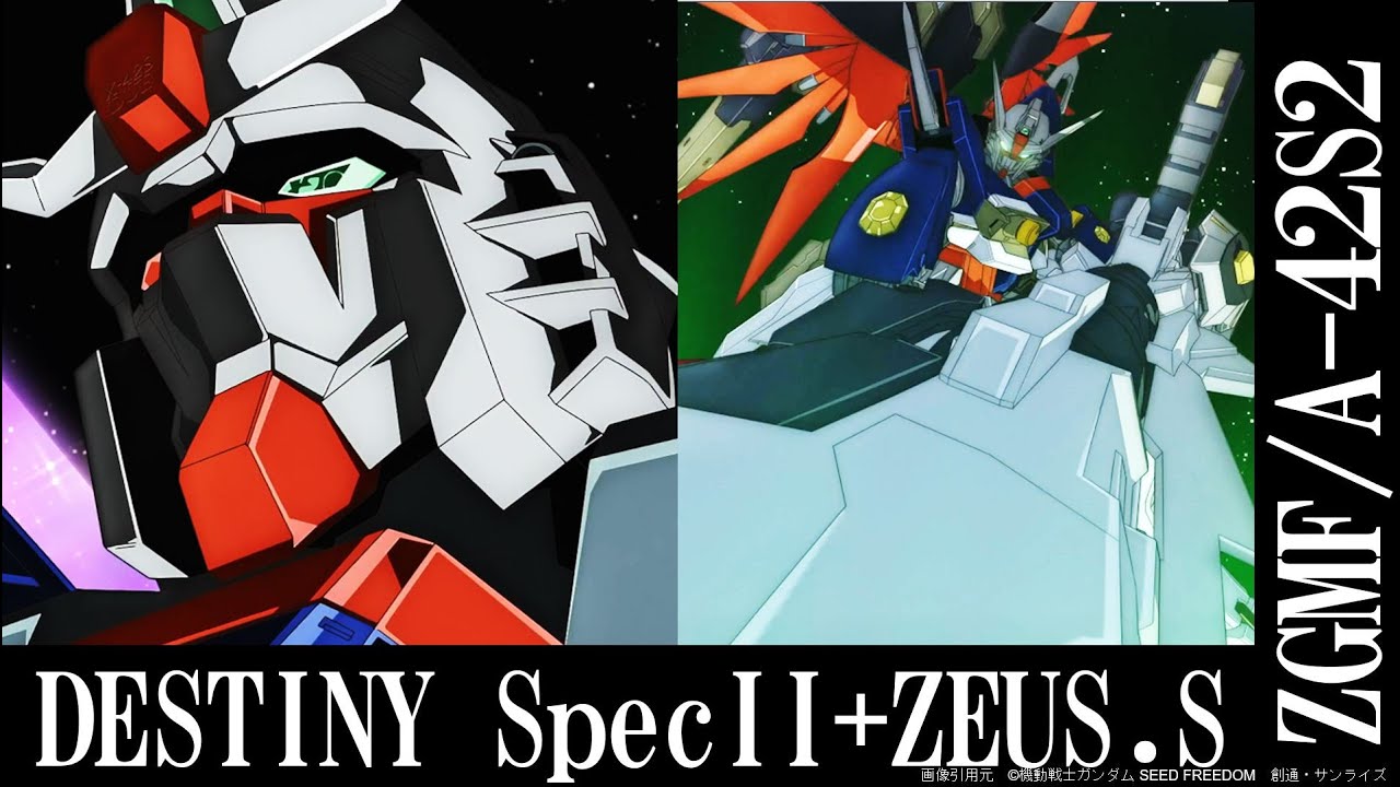 SEED FREEDOM：デスティニーガンダムSpecII＆ゼウスシルエット解説