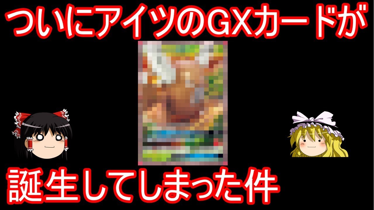 His GX card has finally been born [Pokemon Card] [Slow commentary