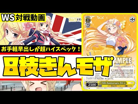 WS】紳士的なWS対戦動画 その664 きんモザ（8枝）vs ブルアカ（8門