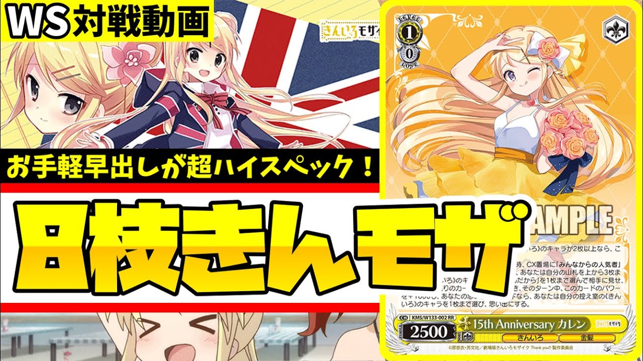 WS】紳士的なWS対戦動画 その664 きんモザ（8枝）vs ブルアカ（8門