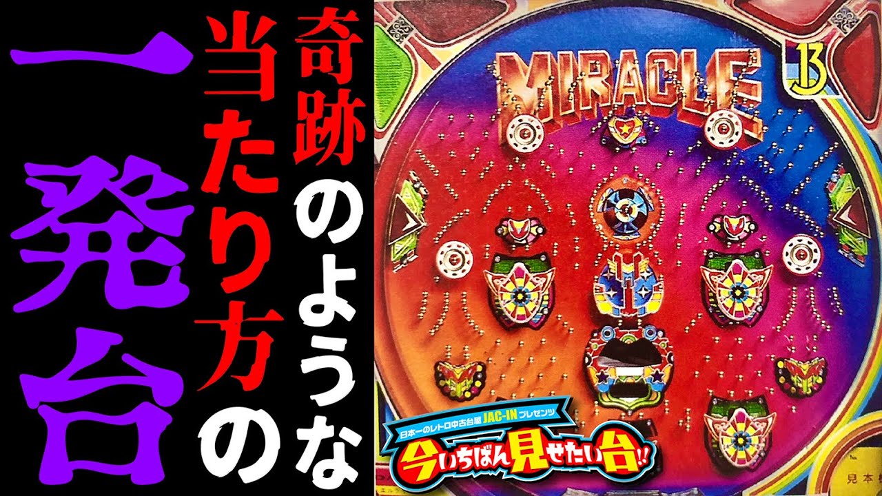 An ultra-rare one-shot machine shows off a divine victory! - YouTube