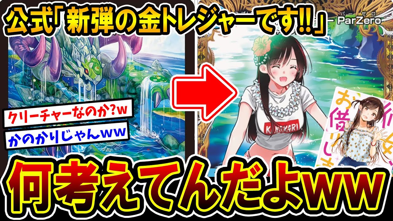 Duel Masters] DMP's Reactions to the Rent-A-Girlfriend