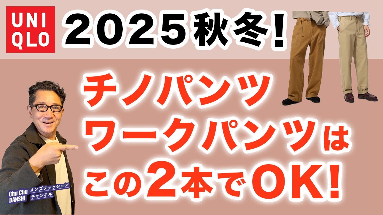 Adult Generation❗️Fall/Winter Chino Pants! Work Pants! These Two