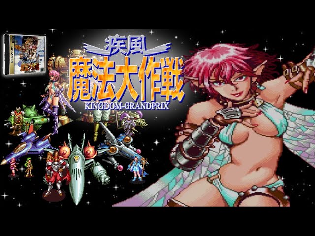 Kingdom Grand Prix (Raizing / Eighting - Sega Saturn - 1996) - YouTube