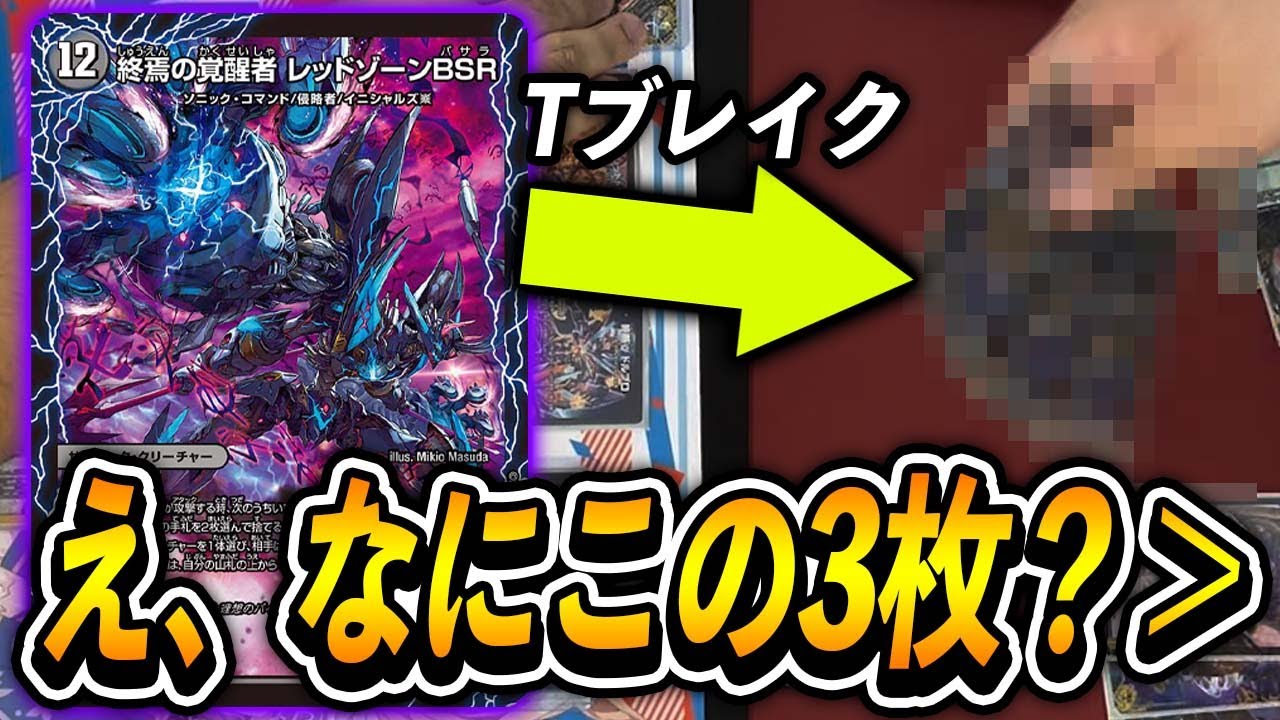 爆笑】レッドゾーンBSRが10万円をぶったぎる瞬間【デュエマ】 - YouTube