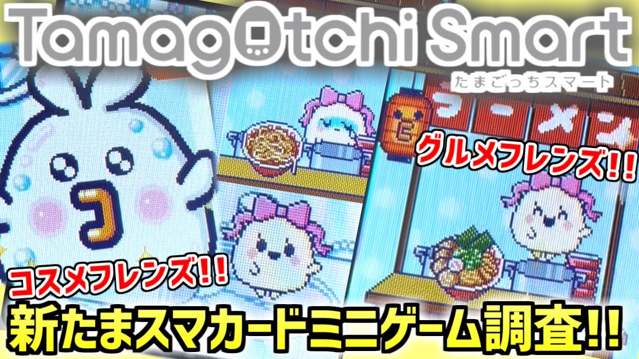 たまごっちスマート】たまスマカード[グルメ/コスメ]フレンズのミニ