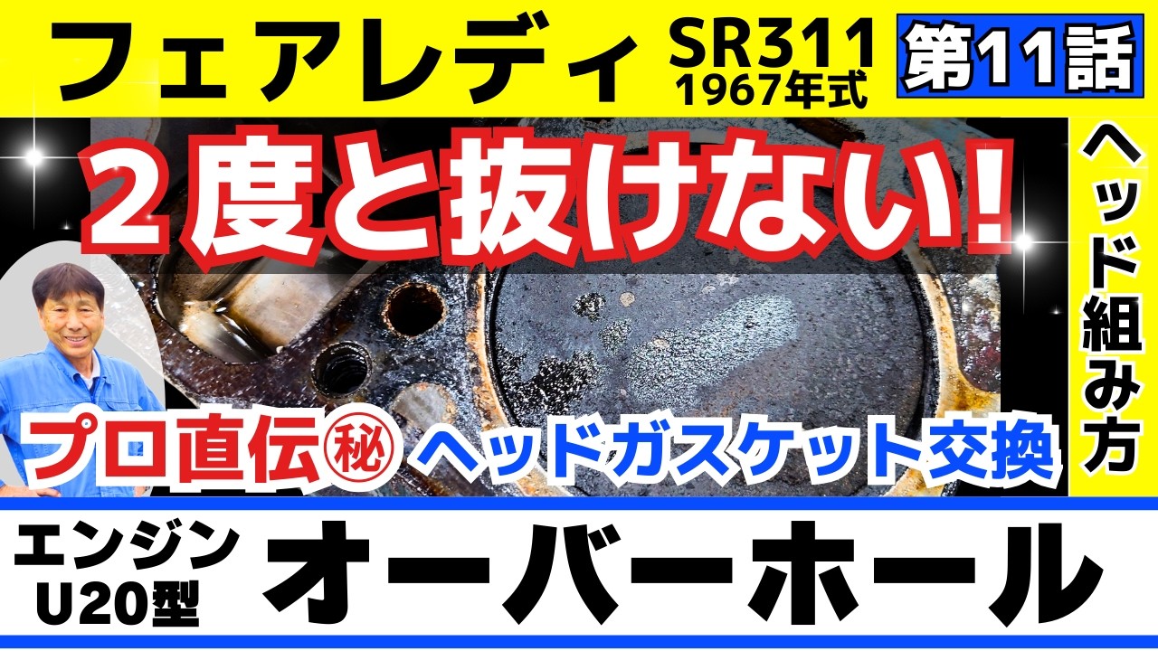 Episode 11] The full story of repairing a blown head gasket