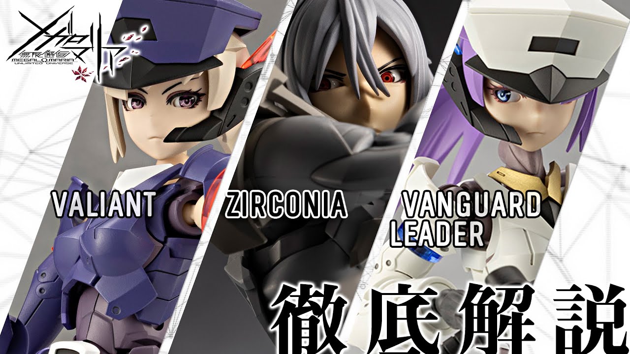 無限邂逅メガロマリア｜コトブキヤオンラインショップ