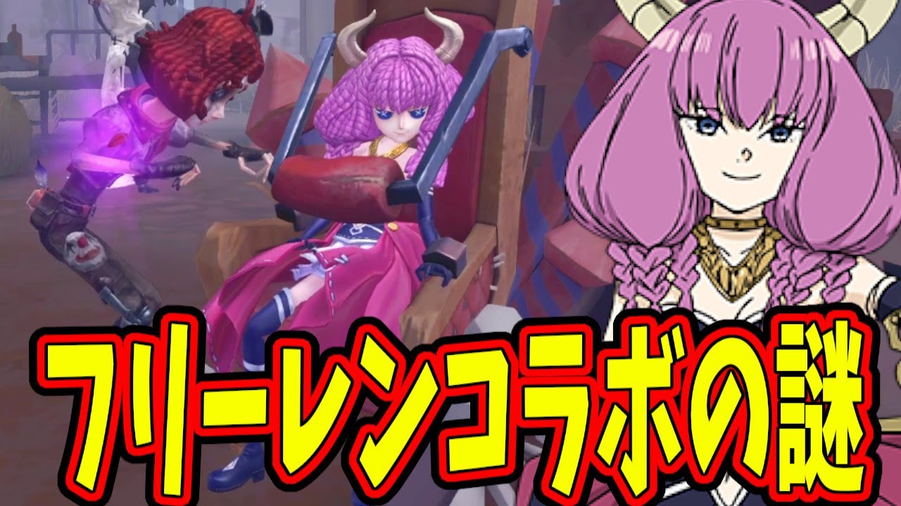 Identity V x Freeren collaboration: 