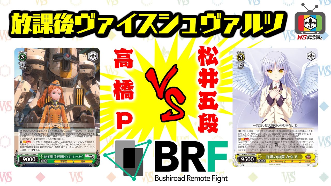 放課後ヴァイスシュヴァルツ】高橋プロデューサー vs 公式プレイヤー