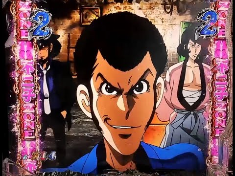 パチンコ実機】CRルパン三世 LAST GOLD PART6 - YouTube