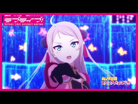 限定公開】Eutopia / 鐘 嵐珠(CV.法元明菜)【『ラブライブ！虹ヶ咲学園