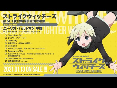 アルバム『ストライクウィッチーズ 第501統合戦闘航空団歌唱集
