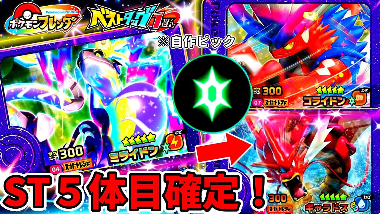 ベストタッグ1弾】最新&プレゼント情報と確定したトレジャーからの