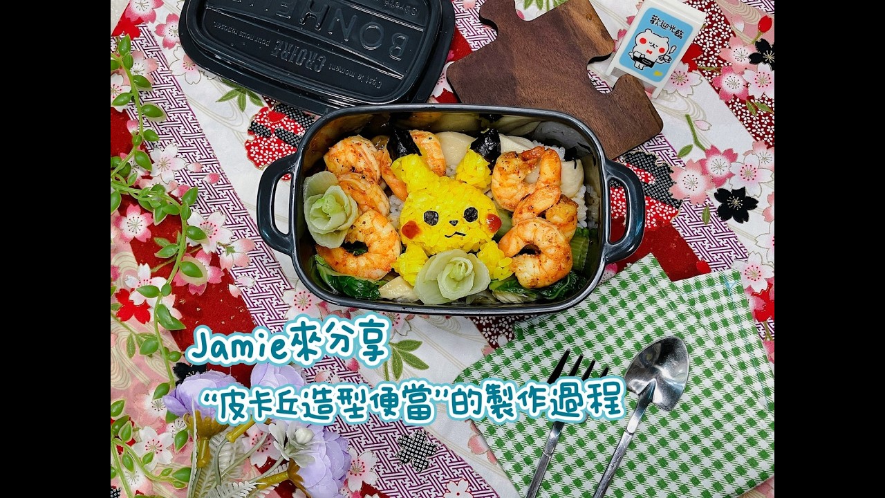 Pikachu-shaped bento box #Pikachu #ピカチュウ- YouTube