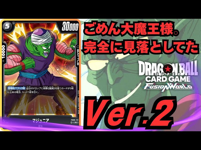 ピッコロ大魔王VS悟空DA超】やっぱ大魔王しか勝たん(かも