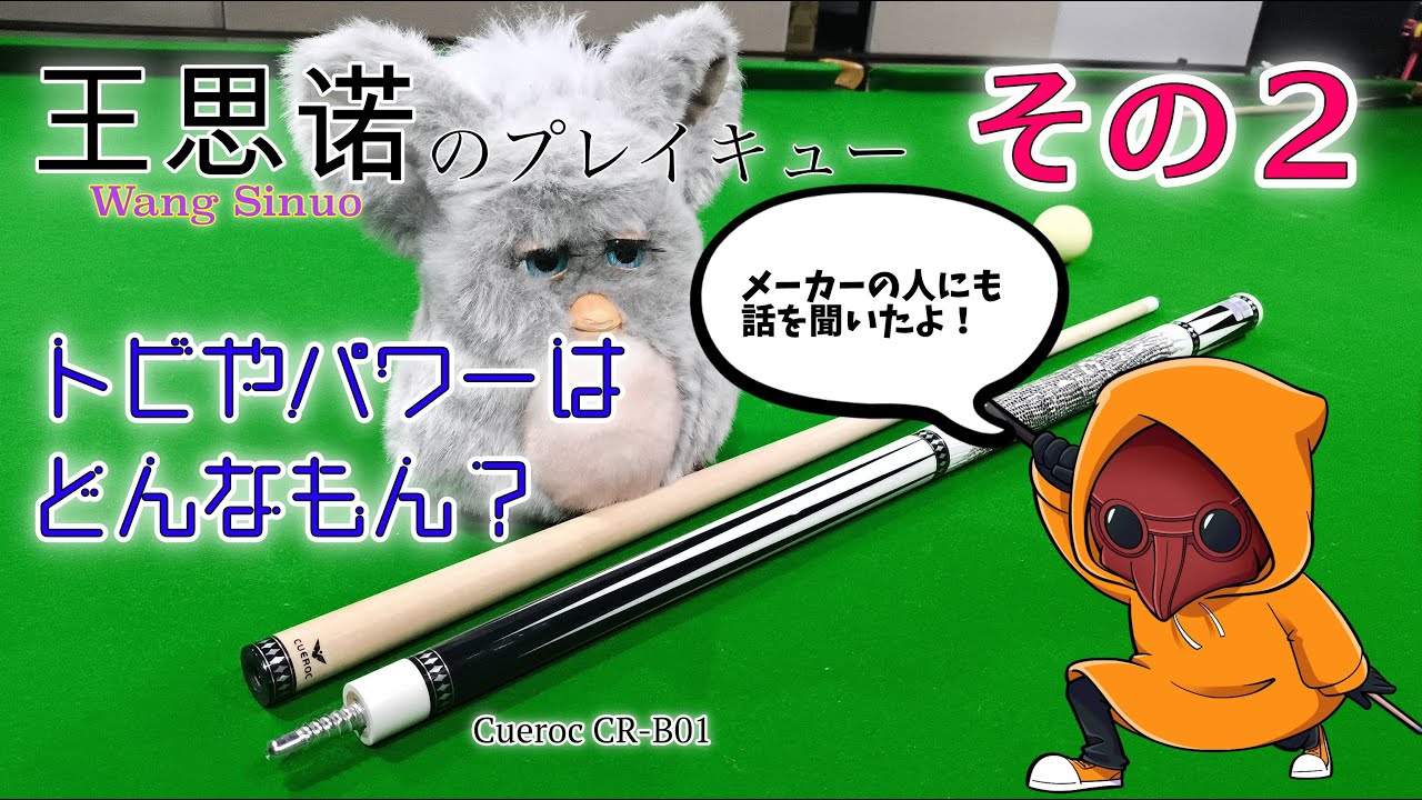 ワン・スーノウ選手のプレイキュー、2週間経ったのでもうちょい深堀り