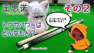 ワン・スーノウ選手のプレイキュー、2週間経ったのでもうちょい深堀り