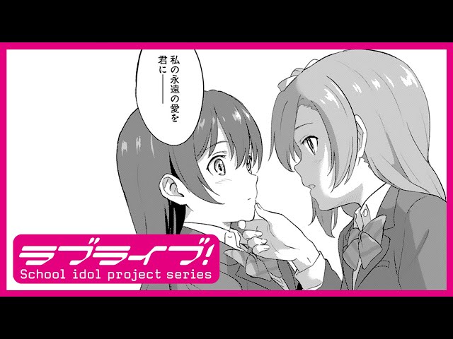 コミック試し読み】「ラブライブ！School idol diary セカンドシーズン