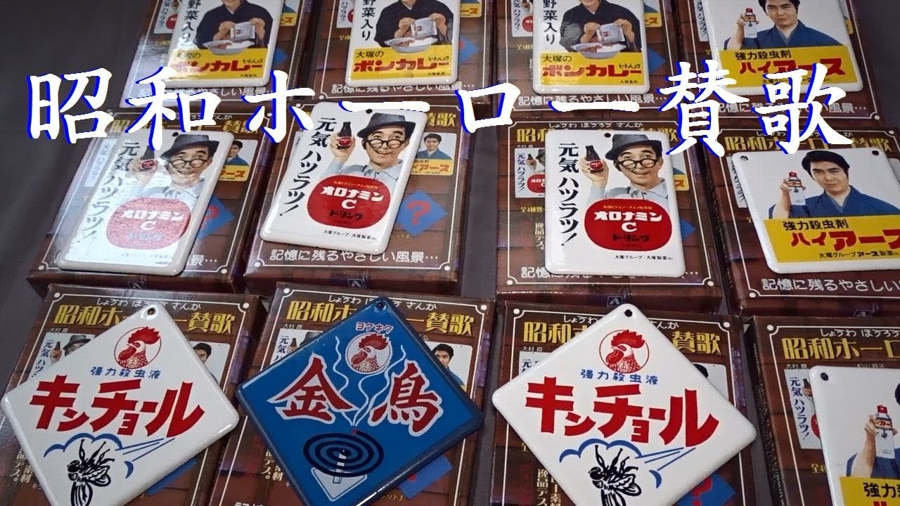 ホーロー看板】昭和ホーロー賛歌 ミニチュア手のひらサイズJapanese