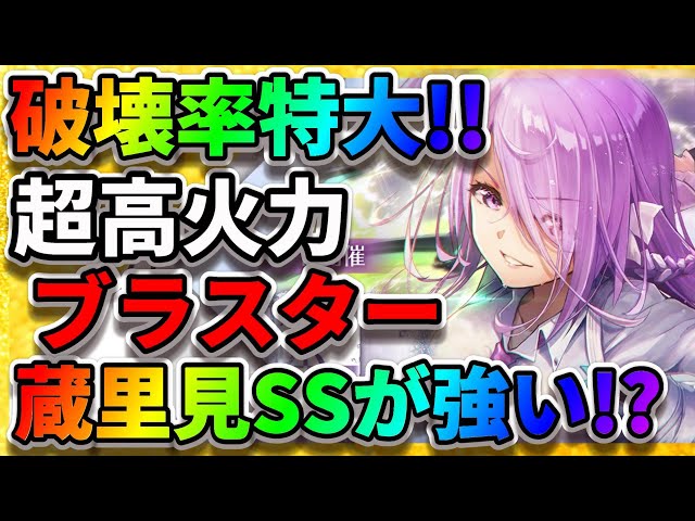 ヘブバン】新スキル!『破壊率特大』が登場!!【蔵里見SSが強い
