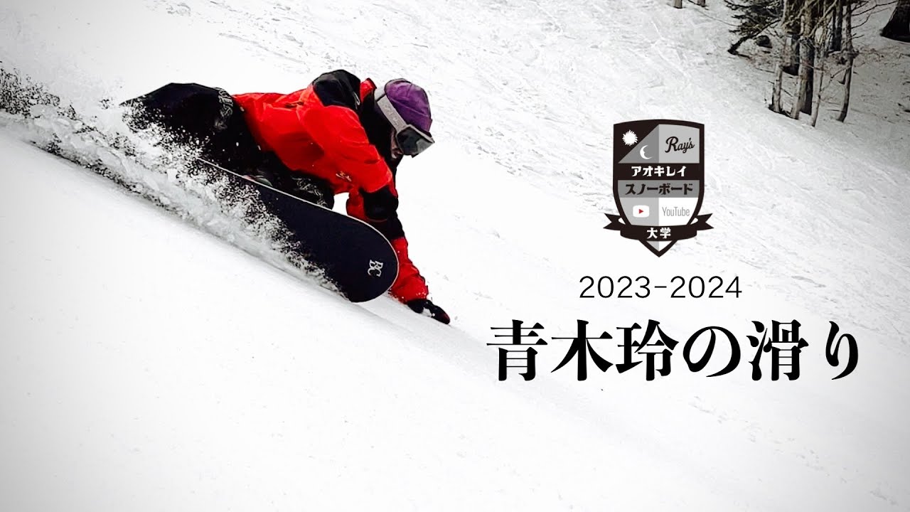 2023-2024青木玲の滑り【カービング・地形ジャンプ】丸沼高原スキー場
