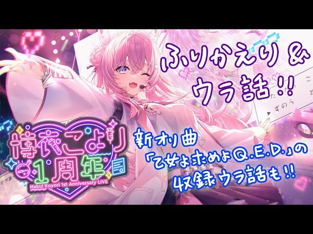 博衣こより 1st Anniversary Celebration Set 博衣こより 1st