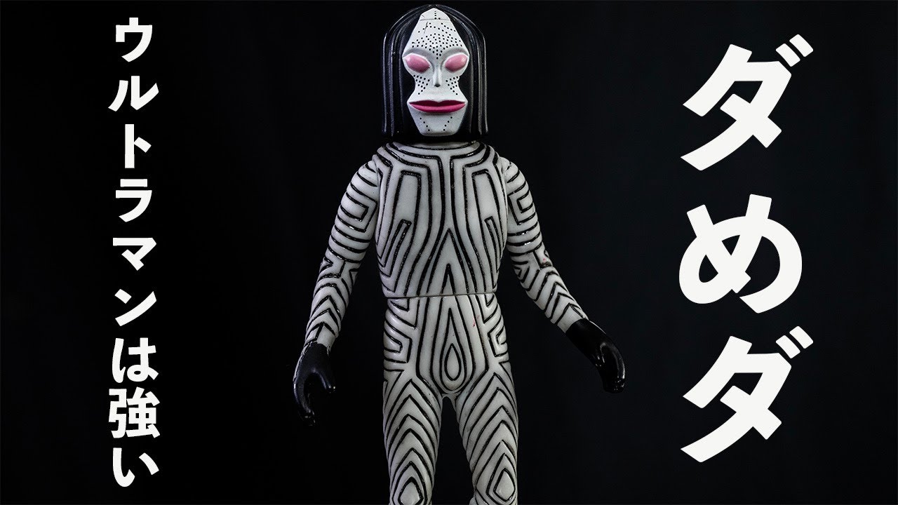ウルトラマン ウルトラ怪獣シリーズ ダダ レビュー Ultraman Geed DADA