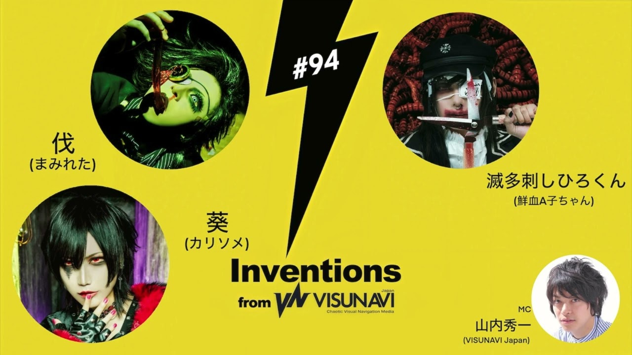Inventions】#094 伐（まみれた）& 滅多刺しひろくん（鮮血A子ちゃん