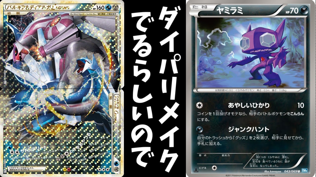 ポケカ】とーしんのレガシー対戦記No.028【パルキア＆ディアルガLEGEND