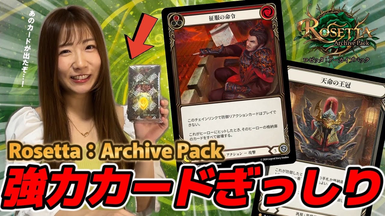 FaB】衝撃の開封結果！『ロゼッタ：アーカイブパック』がやばすぎる